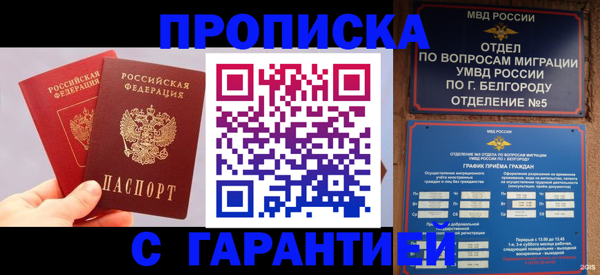 прописка 2025 в Избербаше