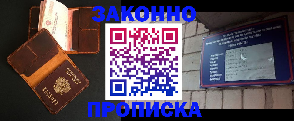 прописка для работы в Избербаше